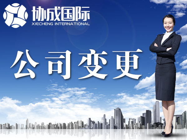 品信产权--公司变更